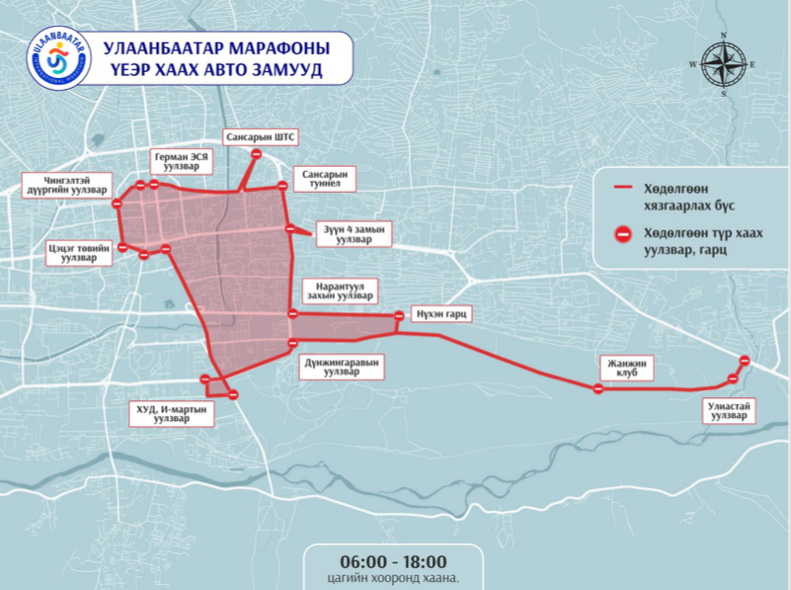 Улаанбаатар марафоны үеэр төв замыг хаана